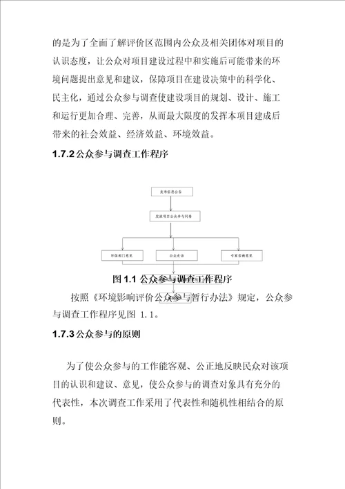 土地复垦施工保障措施