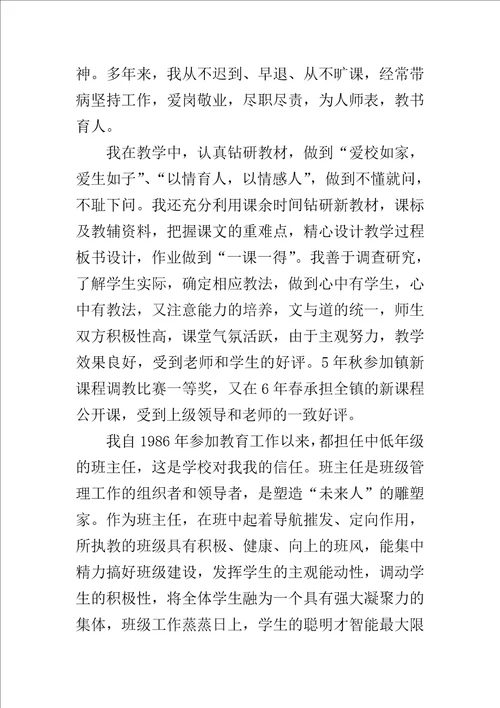 优秀教师先进事迹材料两千字