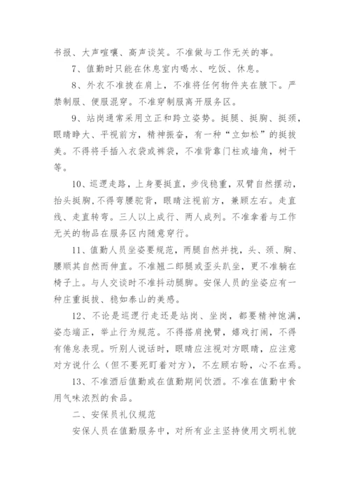 保安考试题及答案.docx