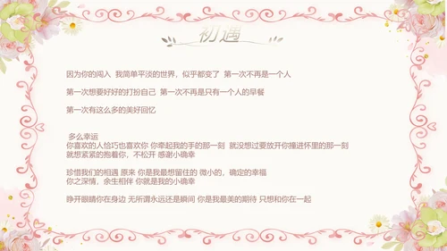 我们结婚啦婚礼纪念册电子相册PPT