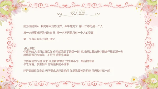 我们结婚啦婚礼纪念册电子相册PPT