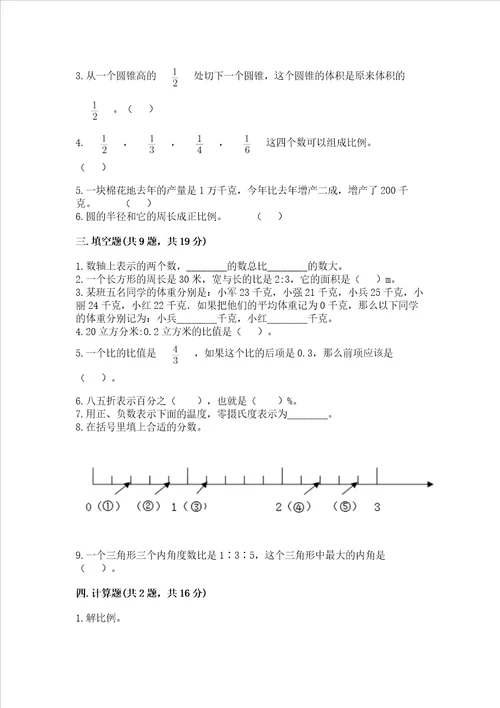 苏教版数学六年级下册期末综合素养提升题各地真题