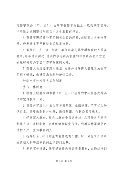 计划生育技术服务工作制度宣传工作制度.docx