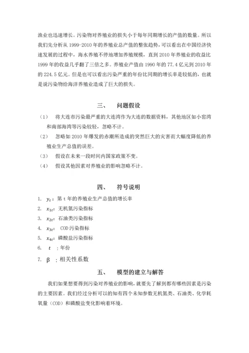数学建模论文-大连沿海污染对沿海养殖业的影响.docx