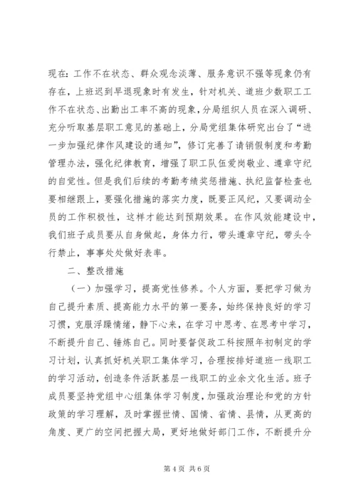 最新精编之党组书记增强廉政意识对照检查材料.docx