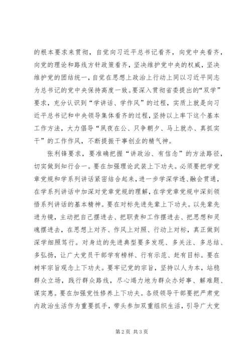 讲政治有信念心得体会 (10).docx