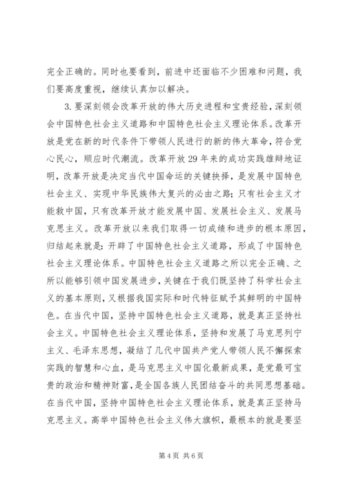 学习贯彻党的十七大精神 (3).docx