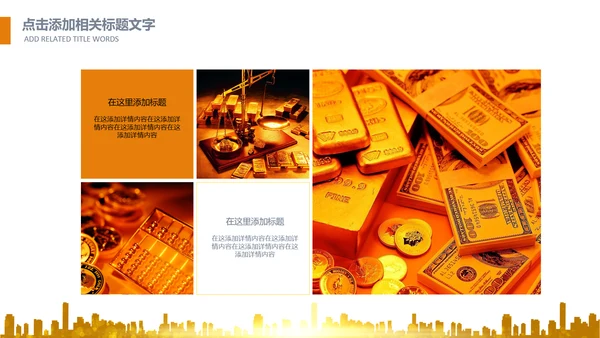 简约银行金融理财投资财务财富PPT模板