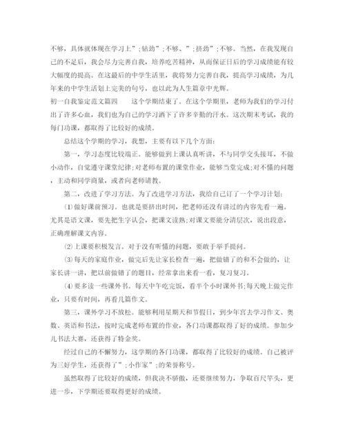 精编之初一自我鉴定范文_初一学生期末自我评价年.docx