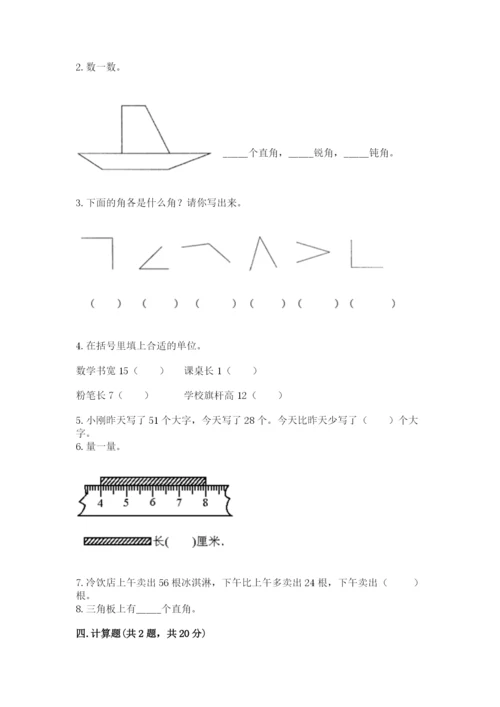 2022人教版二年级上册数学期中测试卷及答案（名师系列）.docx