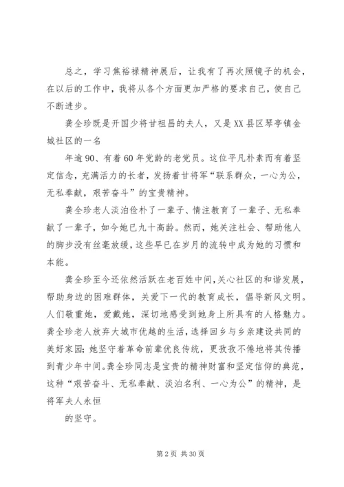 学习焦裕禄龚全珍精神心得体会.docx