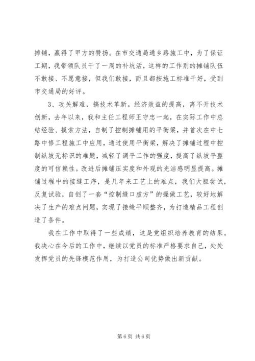 先优模典型事迹材料.docx