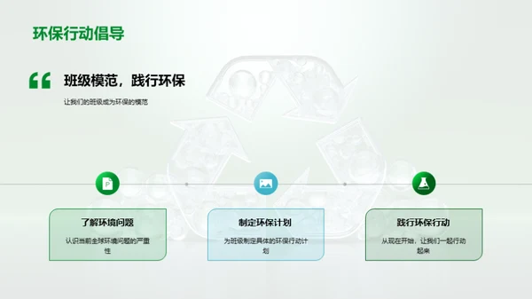 环保行动从我做起