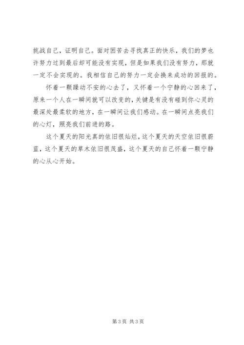 最新部队党员思想汇报范文之短暂的部队生活.docx