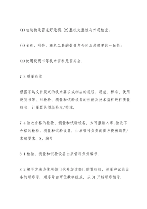 设备管理制度集锦大全.docx