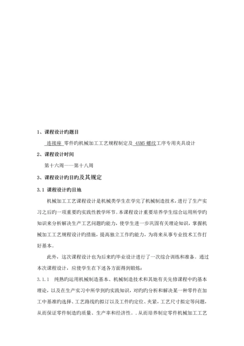 机械制造标准工艺学连接座及其夹具优质课程设计.docx