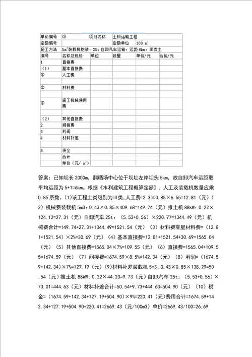 2021年一级造价工程师《工程造价案例分析》（水利）考试题库（含答案）