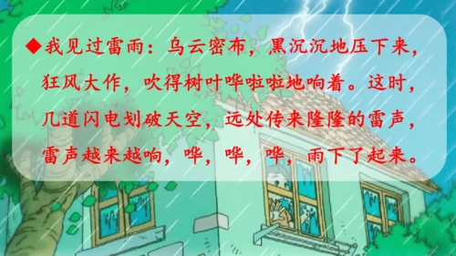 16.雷雨  课件