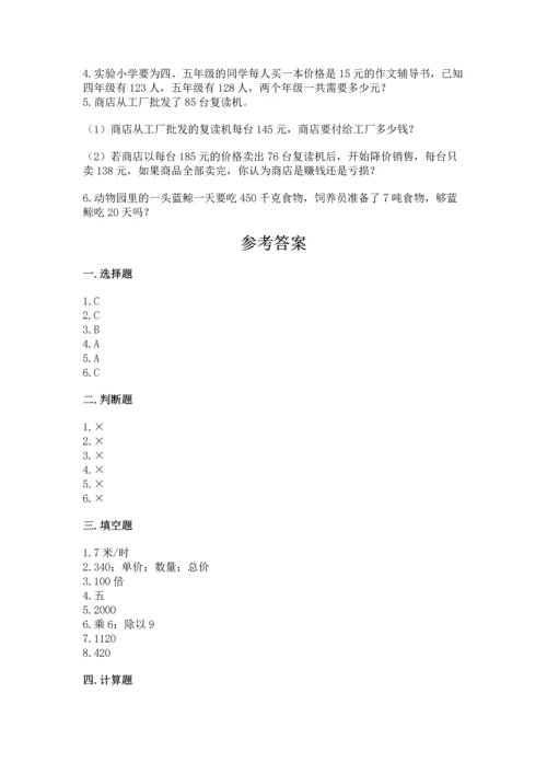 苏教版四年级下册数学第三单元 三位数乘两位数 测试卷含答案【基础题】.docx