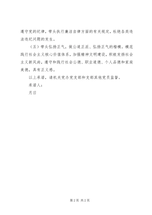 省人大常委会机关党办党支部党员个人承诺书精编.docx