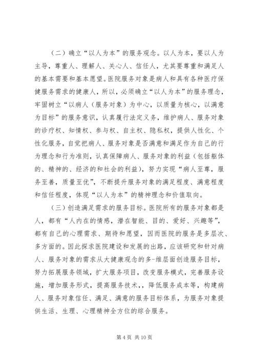 医院职工代表发言稿.docx