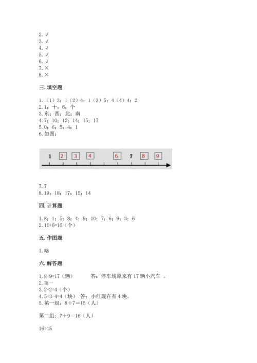 小学一年级上册数学期末测试卷精品（名校卷）.docx