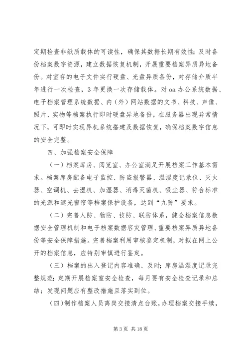 档案室特色提升计划.docx