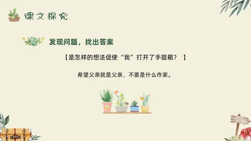 绿色手绘父亲的手提箱高二语文下册PPT模板宣传PPT说课