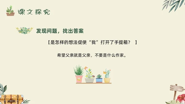 绿色手绘父亲的手提箱高二语文下册PPT模板宣传PPT说课