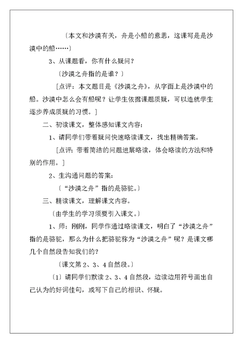 北师大小学语文第八册《沙漠之舟》教学设计