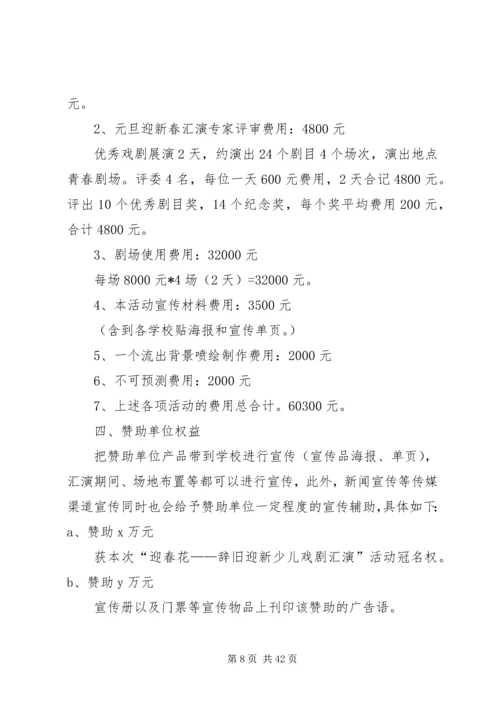 迎新春活动方案.docx