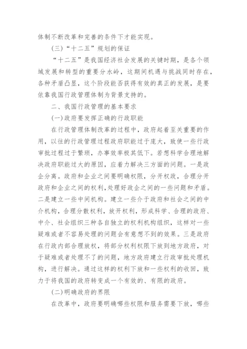 行政管理体制本科论文范文.docx