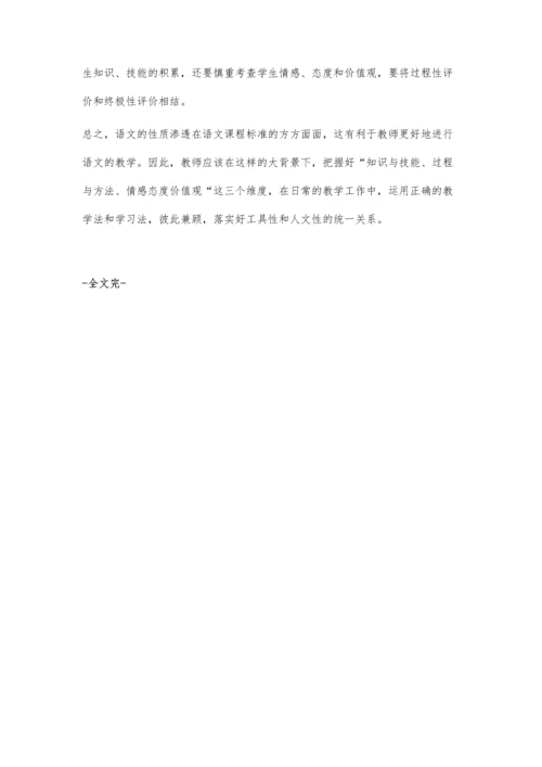 语文教学如何实现工具性与人文性的和谐统一.docx