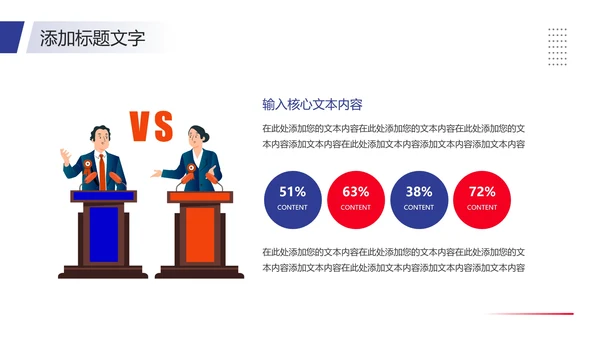 大学辩论社招新辩论社团纳新辩论大赛主题通用PPT模版