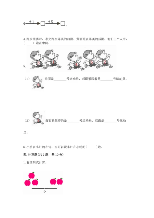 小学一年级上册数学期中测试卷精品【考点梳理】.docx
