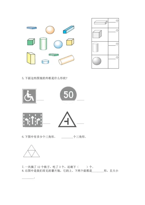 人教版一年级下册数学期中测试卷【综合卷】.docx