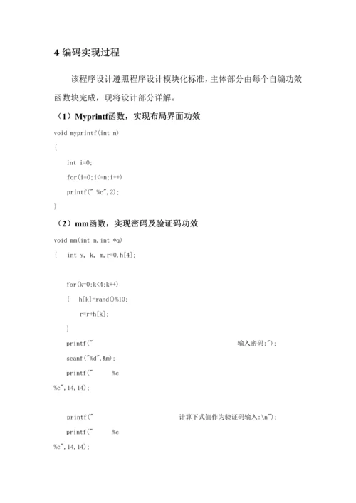 c语言实现图书标准管理系统实训总结报告.docx