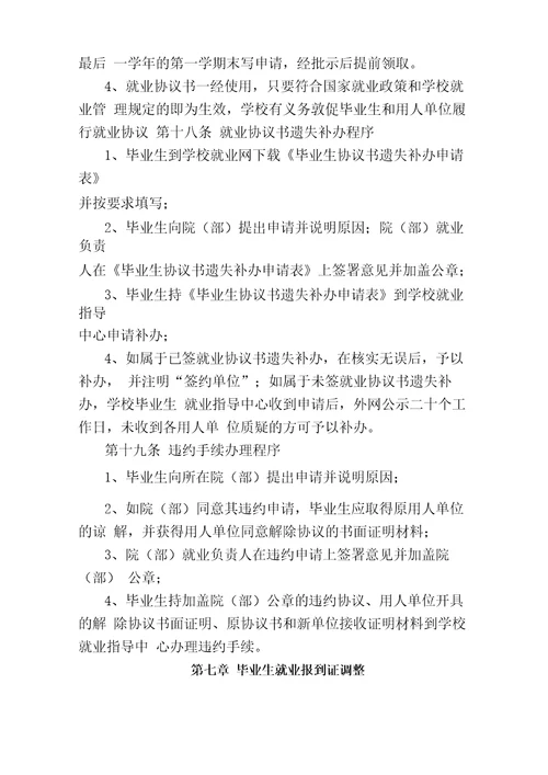 学院毕业生就业工作管理办法