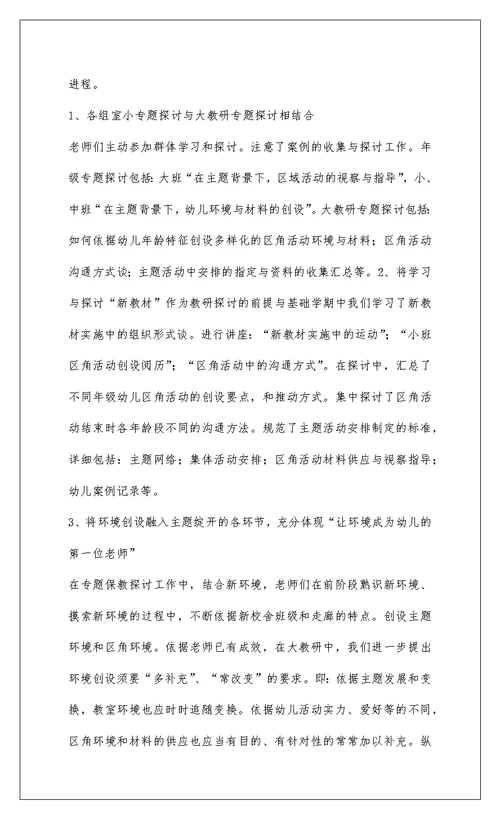 2022集宁区第一幼儿园11月保教工作总结