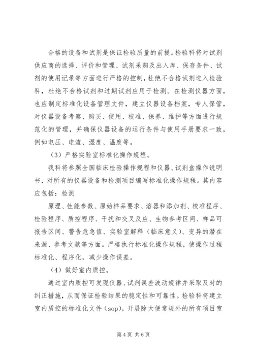 检验科XX年质控计划.docx