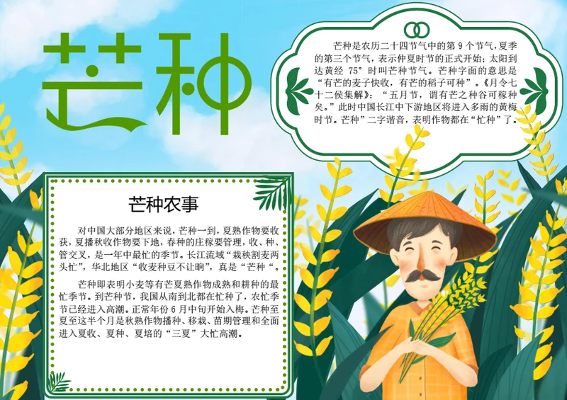 芒种节气word小报