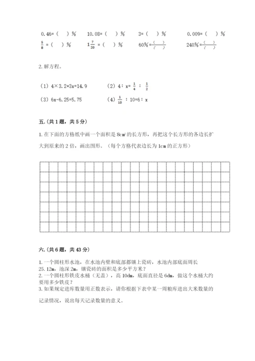 小学六年级数学期末自测题含答案（考试直接用）.docx