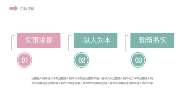 小清新粉色花草通用PPT模板