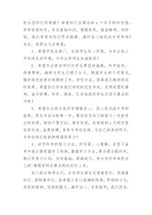 初三中考动员会校长发言稿.docx