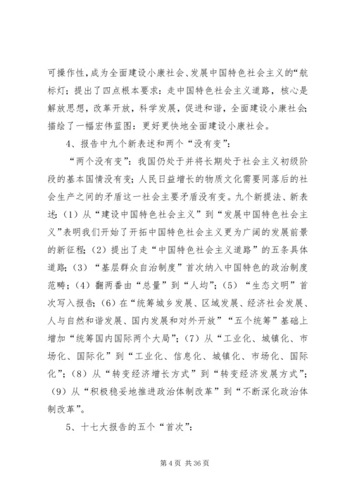 十七大五中全会精神要点[推荐] (4).docx