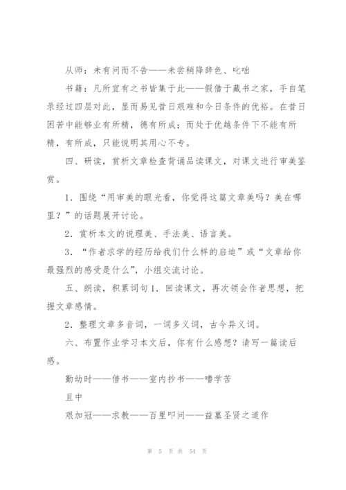 送东阳马生序教案(多篇).docx