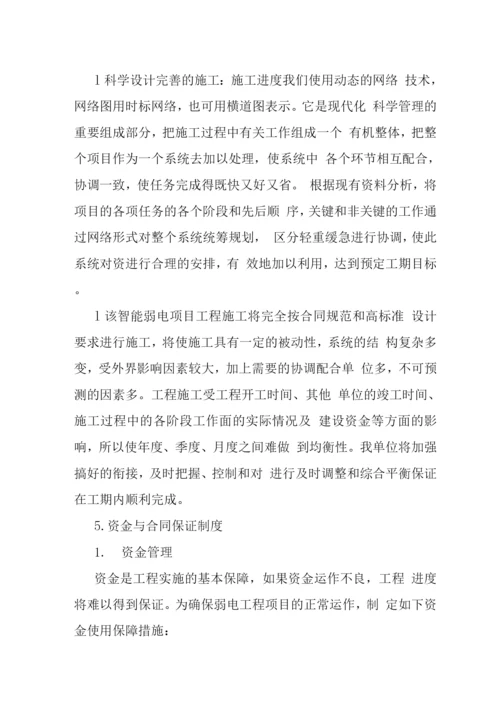 大楼弱电系统工程管理.docx