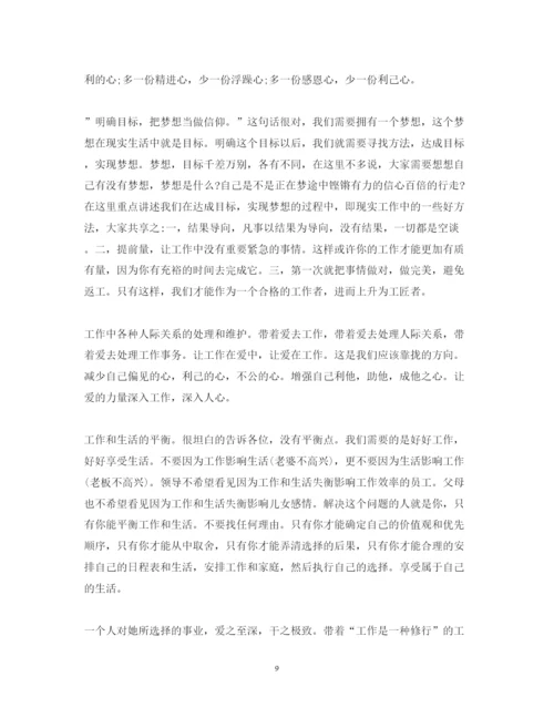 精编教师学习工匠精神心得体会范文.docx