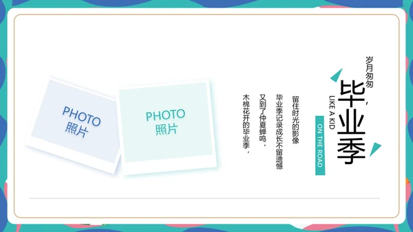 致青春毕业季青春毕业纪念册PPT