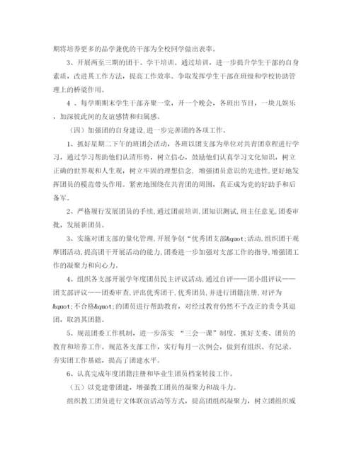 精编之校团委工作计划学校工作计划范文.docx